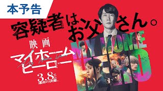 [情報] 我家的英雄 電影版 視覺海報&預告片