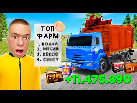 КУПИЛ 15 СПОСОБОВ ЗАРАБОТКА и ПРОВЕРИЛ... РАБОТАЮТ! в GTA RADMIR RP