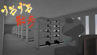 【すろずろ散歩 #２３０】図書館で本が読みたい！【VRChat散策】