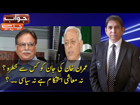 JAWAB CHAHYE | 06 June 2022 | Dr Danish | Pervaiz Rashid | 92NewsHD