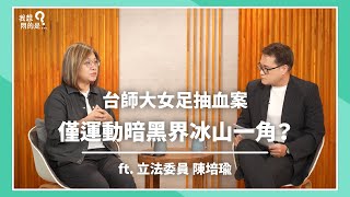 [討論] 台師大教練咆哮的錄音出來了