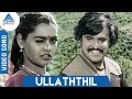 Ullaththil Song | Thudikkum Karangal | Rajinikanth | Radha | Silk Smitha | SPB | Pyramid Glitz Music