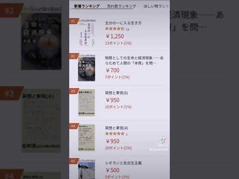 経営学科 #五分の一に入る生き方 Kindle[哲・思の辞事典]のカテリで、ただいま新着ランキングで★1位★
