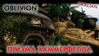 Призма Хаммерфелла