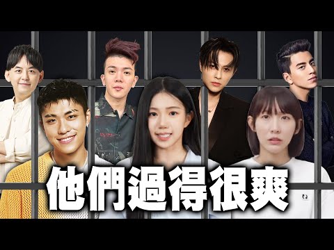 其實他們過的很爽！張家寧、王Aden、粿粿王子&hellip;