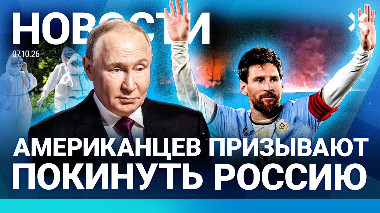 ⚡️НОВОСТИ | У СОЧИ ГОРИТ ТАНКЕР | ЧУМА В РОССИИ | ТРАМП ПОЗВОНИТ ПУТИНУ | МЕСС?