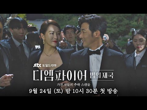 [티저] 가질 수 없으면 망가뜨리기라도 해야죠 예고편