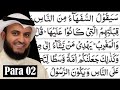 Para 2 Full Mishary Rashid Al Afasy With Arabic Text HD Para 2 Mishary Rashid