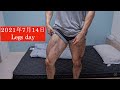 【減量日記】2021年7月14日 Legs day