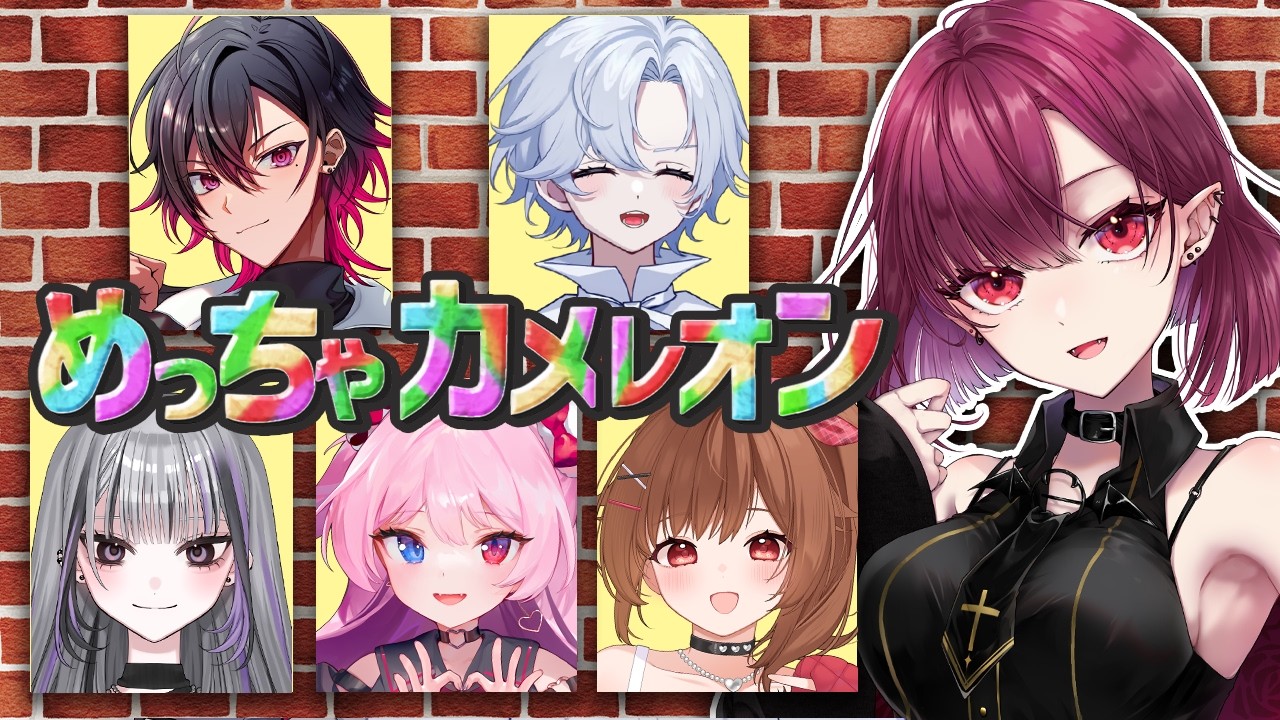 【6人コラボ】バレずに描け！めっちゃカメレオン！【月城クレア】