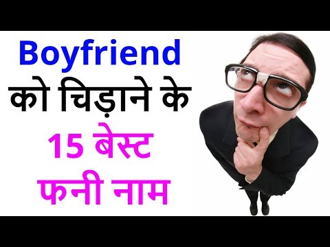 download lagu mp3 mp4 Funny Names For Boyfriend, download lagu Funny Names For Boyfriend gratis, unduh video klip Funny Names For Boyfriend
