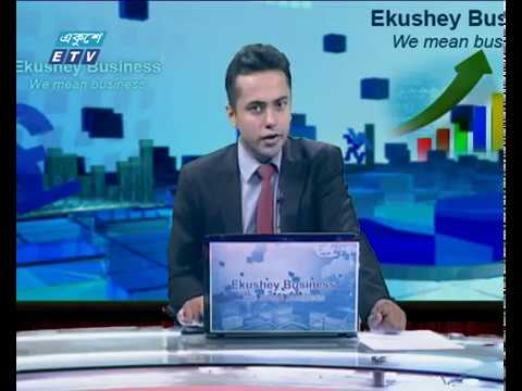 বানিজ্য সংবাদ ১৪ মে ২০১৯