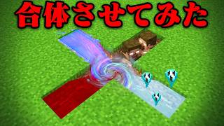 都市伝説を合体できるマインクラフト【まいくら・マインクラフト】