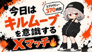 【スプラトゥーン3】#74 今週1週間おつかれ生でした🍻