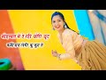 मोहब्बत मे दे रही छोरी छूट Mohabbat Me De Rahi Chhori Chho