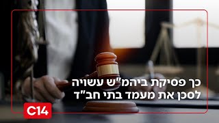 תקדים מסוכן: כך פסיקת בית המשפט עשויה לסכן את מעמד בתי חב"ד בישראל | החדשות (חדשות ערוץ 14) - התמונה מוצגת ישירות מתוך אתר האינטרנט יוטיוב. זכויות היוצרים בתמונה שייכות ליוצרה. קישור קרדיט למקור התוכן נמצא בתוך דף הסרטון תקדים מסוכן: כך פסיקת בית המשפט עשויה לסכן את מעמד בתי חב"ד בישראל | החדשות (חדשות ערוץ 14) - התמונה מוצגת ישירות מתוך אתר האינטרנט יוטיוב. זכויות היוצרים בתמונה שייכות ליוצרה. קישור קרדיט למקור התוכן נמצא בתוך דף הסרטון