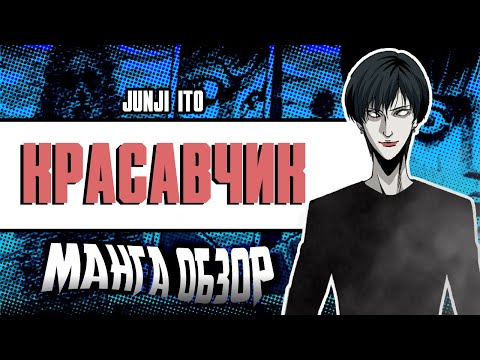 Junji Ito: Boy at the Crossroads | Handsome Boy at the Crossroads | Manga Review (16+)