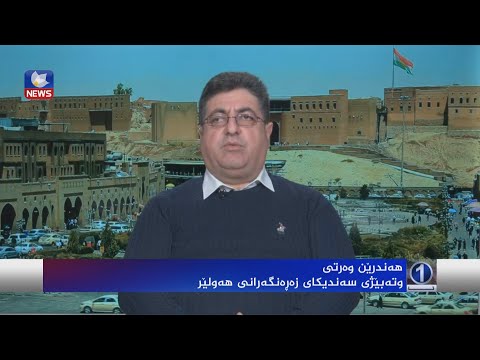بەڤیدیۆ.. کاریگەری بەرزبوونەوەی بەھای دۆلار لەسەر بازاری زێڕ