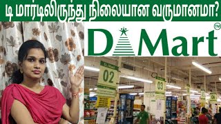 D Mart -Franchise with D Mart- டி மார்ட் உடன் பிரான்சீஸ்-நிலையான வருமானம்- Best Business with D Mart