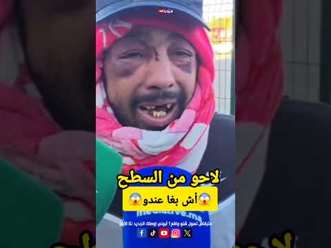 أش هادشي كنسمعو