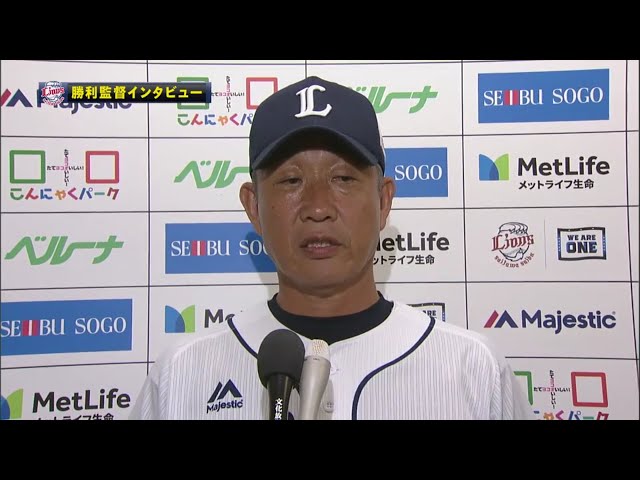 8/30 ライオンズ・辻監督 試合後インタビュー