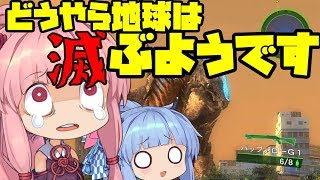 【地球防衛軍4. 1】琴葉姉妹が地球を守るようです【ボイスロイド実況】