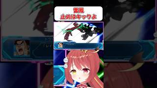 【雷鳳】やっぱキックよ！！【スパロボOG】 #shorts  #vtuber  #スパロボ #ゲーム実況