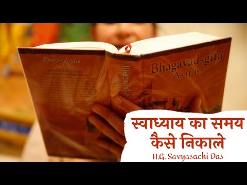 स्वाध्याय का समय कैसे निकाले (SB 2.8.4 ) - H.G. Savyasachi Das