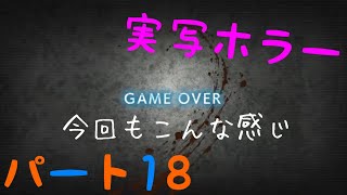 part18ホラーゲーム実況してみた【クローズドナイトメア/Closed Nightmare】