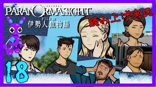 Part18 [ADV] [読み上げ] TSUNEの読み上げ実況 パラノマサイト FILE38 伊勢人魚物語 (ネタバレあり) (Switch2)