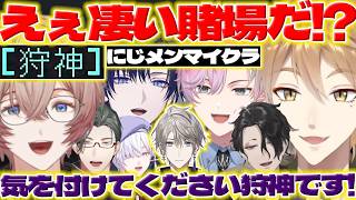 【建築と狩神】にじメンマイクラで甲斐田さんの賭場と狩神に驚くガクさん達【甲斐田晴/伏見ガク/皇れお/男虎/九里詠太/花籠つばさ/城瀬いすみ/五木左京/にじさんじ/新人ライバー】