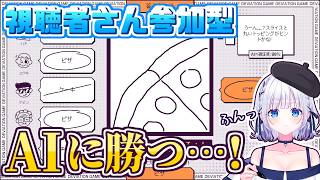 【視聴者参加型】私たちの絆はAIに勝さるのか…？【デヴィエーション・ゲーム】#白狛のえ