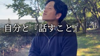 【HSP】『本当の自分』を知ること