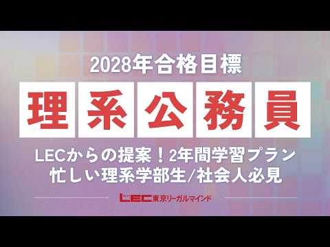 【LEC】岡田淳一郎講師のLECからの提案！２年間学習プラン