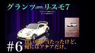 グランツーリスモ® 7 アクアでED目指す 実況プレイ6 Ue3