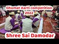 Shree Sai Damodar Ghumat Aarti Mandal Ghumat Aarti 2022 Culture Tradition Heritage Goa