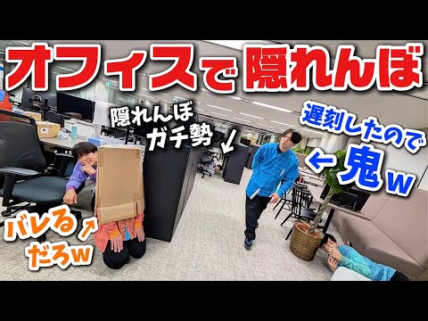 遅刻したメンバーに内緒で隠れてドッキリ仕掛けてみた！！