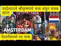 नास्तिक लोकांच्या देशात श्रीकृष्ण भक