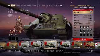 [WOT]SU-100好き戦車兵のリハビリ戦記