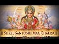 Shree Santoshi Maa Chalisa - Evergreen Hindi Ht Devotional Songs | Shemaroo Bhakti