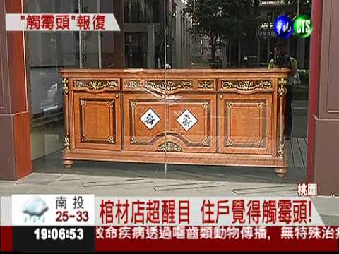 餐廳變棺材店! 還取主委名報復