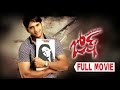 Josh Telugu Full Movie Naga Chaitanya Karthika