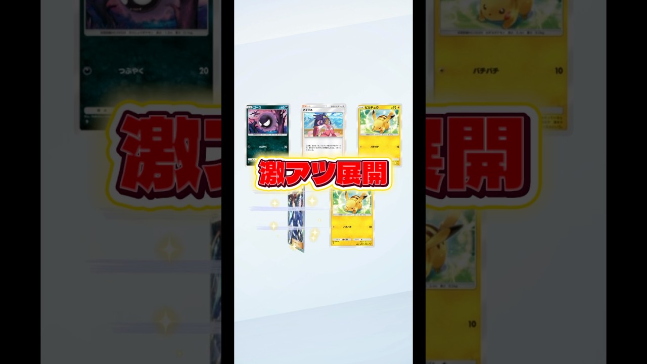 【ゲッチャレムズすぎる件🔥】#ポケモン #ポケモンカード #ポケポケ #ポケポケ開封チャレンジ #pokemon #pokemontiktok