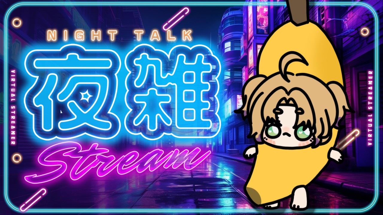 【深夜玖雜】過完轟轟烈烈的三月惹 但事情怎麼做不完QQ #新人Vtuber #vtuber #台V