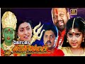 Kottai Mariamman 2001 Full Movie HD Roja Devayani Kiran Amman Ammansongs