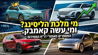 דיון: מי היא מלכת הליסינג ומי חתומה על הקאמבק? המספרים שלא מספרים לכם מאחורי ד"וח המסירות