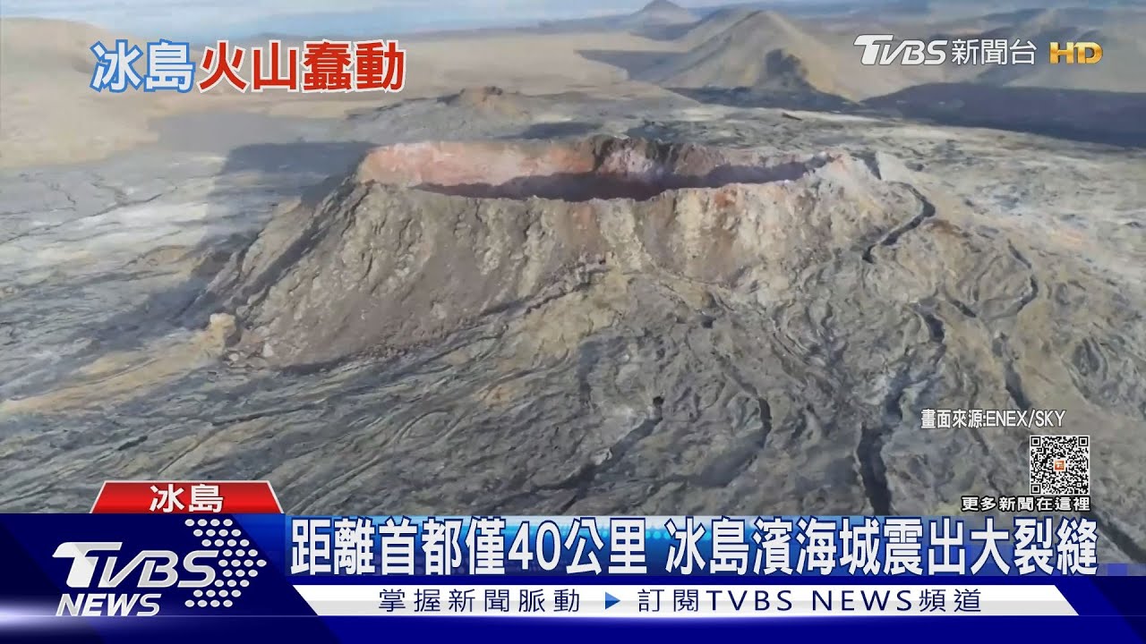 8小時地震600次　冰島15公里岩漿河恐「隨時噴發」