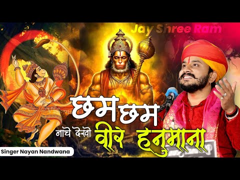 Cham Cham Nache Veer Hanumana