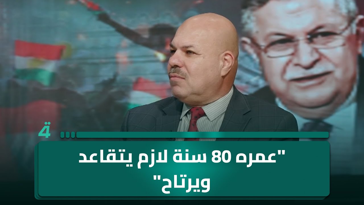 فيديو | المتحدث باسم ائتلاف النصر سلام الزبيدي عن ترشيح فؤاد حسين: "عمره 80 سنة لازم يتقاعد ويرتاح"
