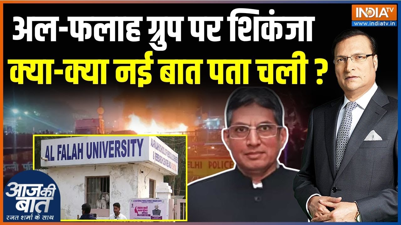 Action On Al Falah University : ED को अल-फलाह की जांच में क्या-क्या मिला है? |